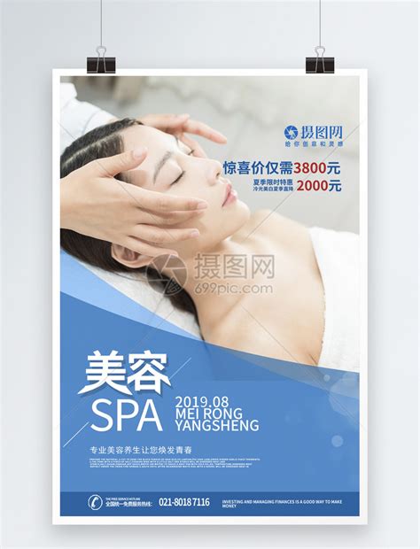 简约美容spa按摩养生促销海报模板素材-正版图片401603290-摄图网