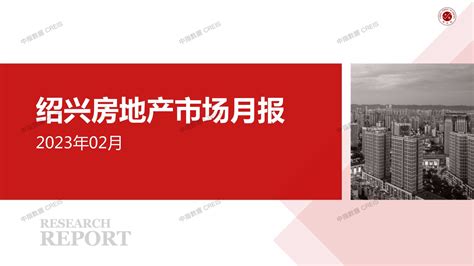 绍兴市新房成交周报（2015年11月16日—2015年11月22日）-绍兴市房地产信息网