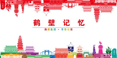 鹤壁,海报设计,画册/宣传单/广告,设计,汇图网www.huitu.com