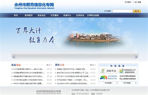 永州市人民政府门户网站_信息公开年报