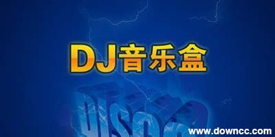 dj音乐盒app下载-DJ音乐盒app最新版下载 v6.19.15 - 牛车宝