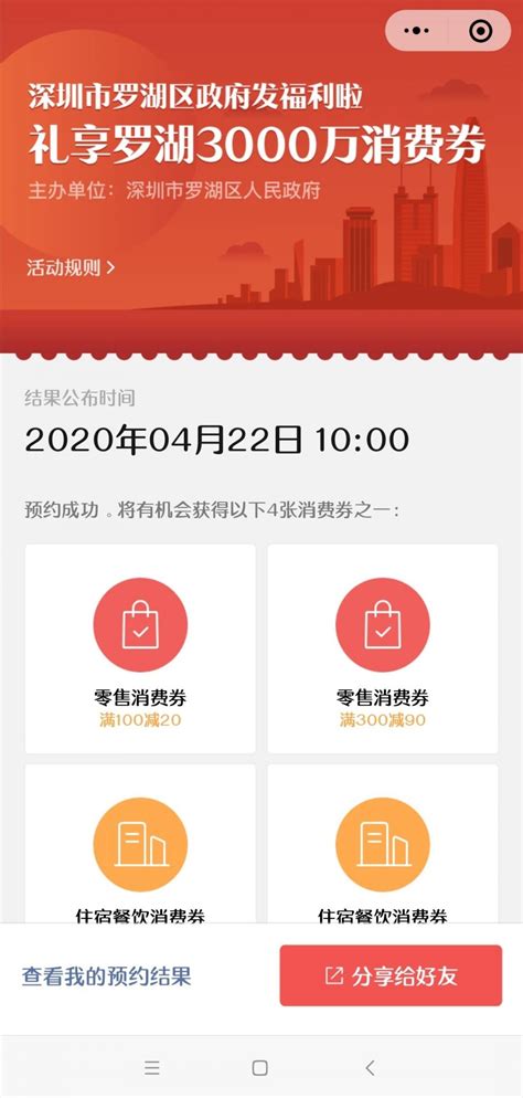 2020深圳罗湖消费券领取规则（摇号时间+条件+入口）- 深圳本地宝