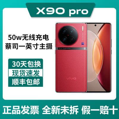 vivo X90 Pro+正式发布：1英寸大底 蔡司巅峰四摄加持 6499起售_TOM科技