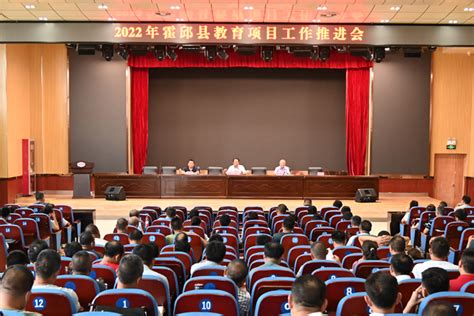 霍邱县2022年教育项目工作推进会召开_霍邱县人民政府