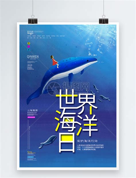 世界海洋日大海蓝色手绘海报海报模板下载-千库网