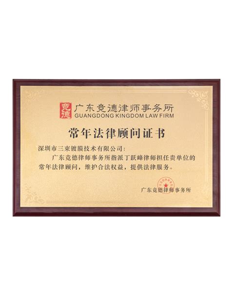 常年法律顾问（行业版）_上海市企业服务云