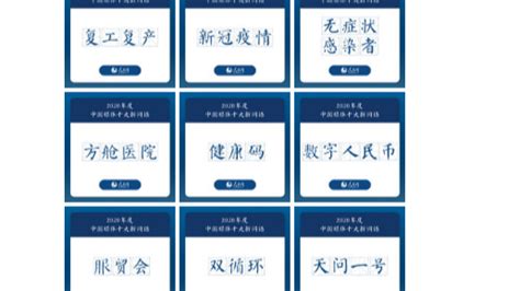 2020年度中国媒体十大新词语出炉，多个新词与疫情相关_京报网