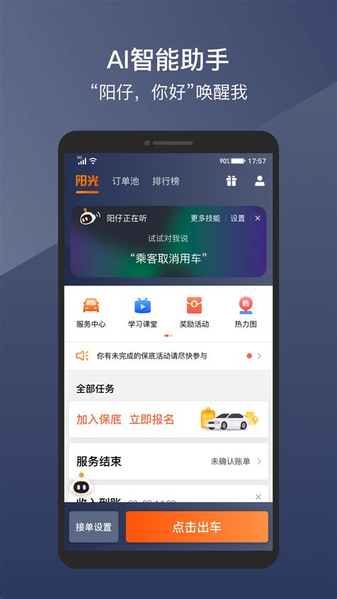 阳光出行车主端下载2022安卓最新版_手机app官方版免费安装下载_豌豆荚