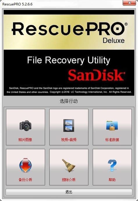 【SanDisk RescuePro Deluxe(数据恢复工具) V7.0.1.5中文免费版】-ZOL下载