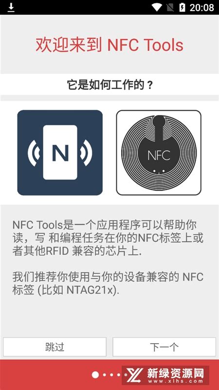 nfc万能读卡软件2024最新版-nfc万能读卡软件app2024汉化版(NFCToolsPRO)v8.8专业版-新绿资源网