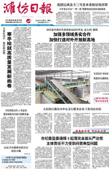 我市新旧动能转换重大产业攻关项目入选数量全省第一--潍坊日报数字报刊