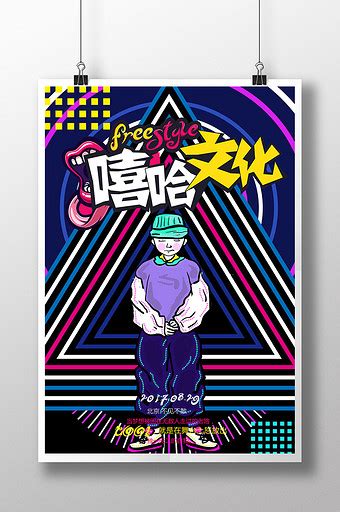 嘻哈风格图片