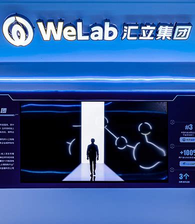 WeLab汇立集团2021技术开放日-共生|共享|共创-数智生态立方