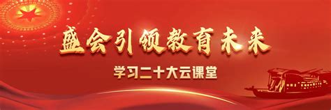 2020年度十大教育热点前瞻：编制“十四五”教育规划 、大规模在线教育…_职教新闻精选资料 - 100唯尔职业教育智慧实训云平台