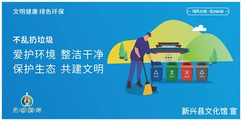新兴县文化馆文明健康绿色环保生活方式宣传海报