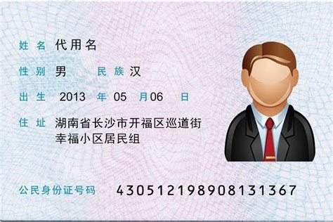 公民身份证号码（身份证的主要组成部分之一）_摘编百科