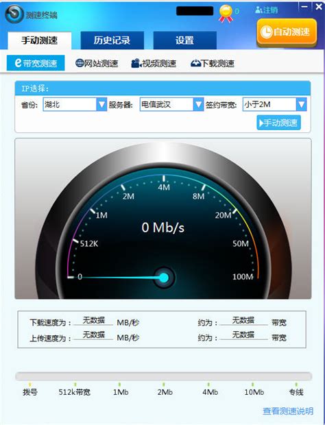 中国电信宽带测速器2.5.1.2 绿色免费版-东坡下载