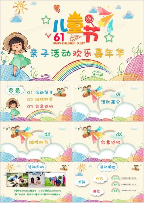 卡通温馨六一儿童节节目策划PPT模板下载_熊猫办公