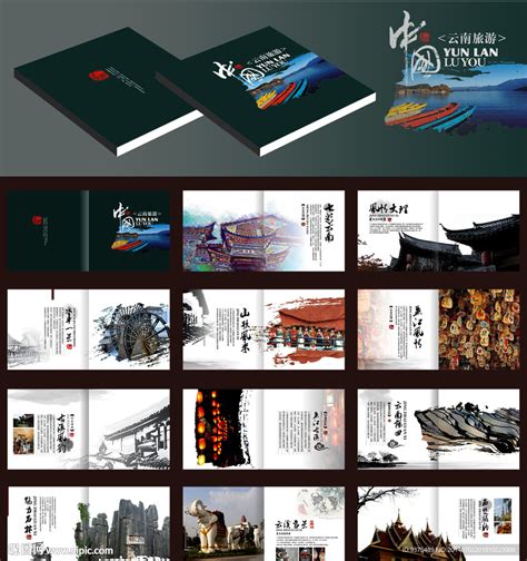 云南旅游画册海报设计-云南旅游画册设计模板下载-觅知网