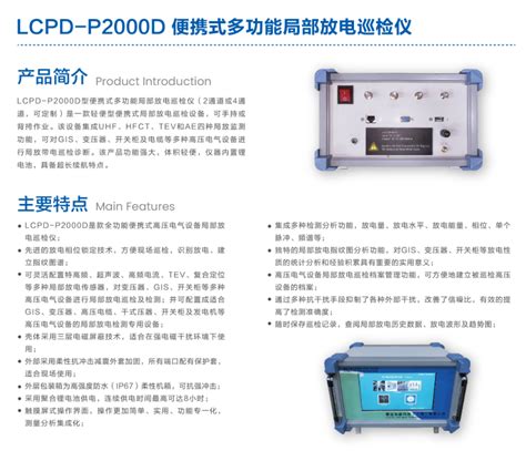 便携式多功能局部放电巡检仪-雷玺智能科技（上海）有限公司