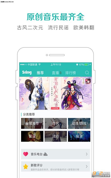 5sing原创音乐网app下载安装-5sing原创音乐网手机版下载v6.6.1.3-乐游网软件下载