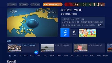 CCTV新视听app官方2021下载v4.2.6 电视版-CCTV.新视听下载安装_拇指手游网