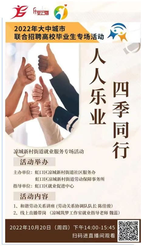 上海市春季促进就业综合性大型招聘会虹口分会场，2月24日举行！_岗位_平台_区就