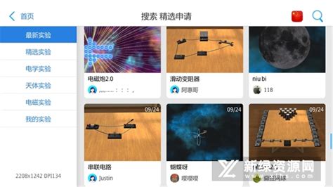 物理实验模拟软件app-物理实验课app-物理实验课ar官方版2024免费(暂未上线)