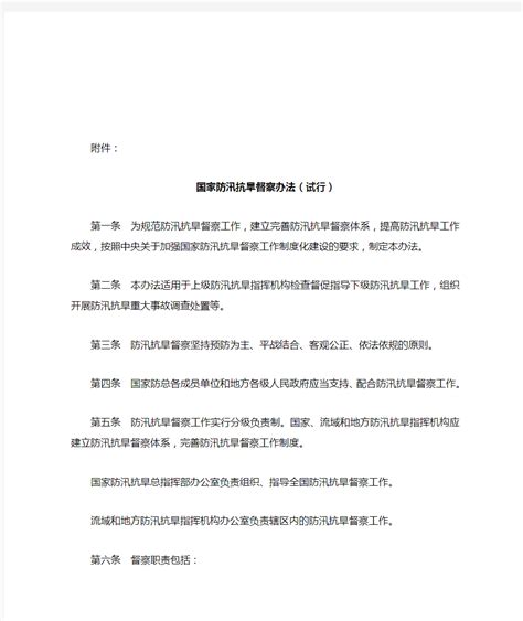 北京防汛抗旱指挥部令：全市于2023年6月1日8时上汛_手机新浪网