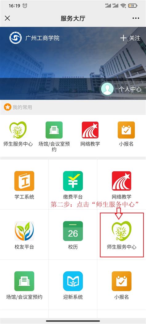 网络报修指南-广州工商学院数字教育与装备中心