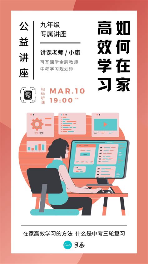 橙蓝色高效学习线上课程矢量热点教育招生中文手机海报 - 模板 - Canva可画