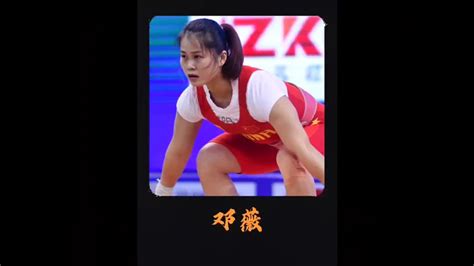 重压之下，中国最美举重女神邓薇惊天一举打破双项世界纪录，将其打脸_腾讯视频
