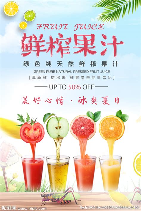 创意海报鲜榨果汁夏日饮品买一送一新品海报设计图片下载_psd格式素材_熊猫办公