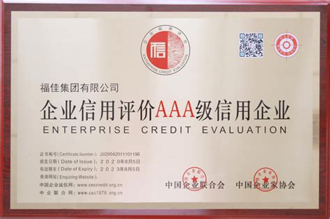 集团公司荣获企业信用等级AAA级证书 - 喜之郎官方网站