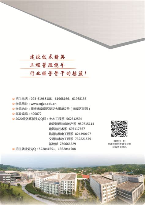重庆建筑工程职业学院2020年招生简章-- 校园动态--中国教育在线