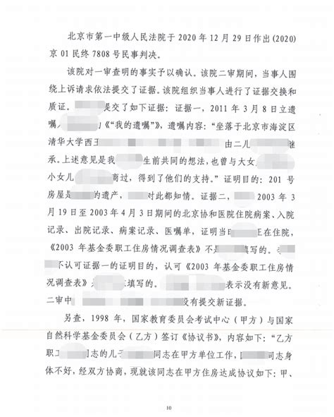 借名买房抗诉案件，北京市检察院正式提起抗诉 - 借名买房成功案例 - 李松房地产律师网