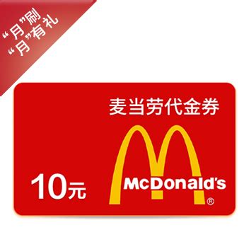 最新优惠 | 麦当劳中国