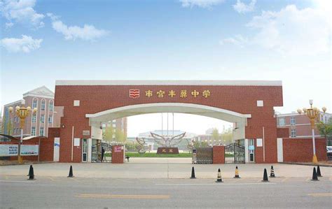 邢台南宫市职业技术教育中心