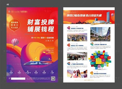 地产商铺DM单页AI广告设计素材海报模板免费下载-享设计