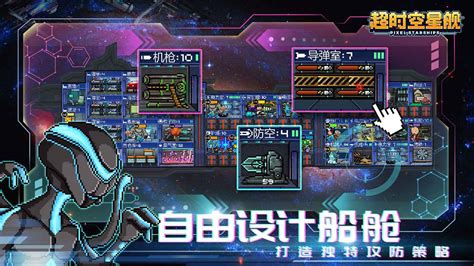 超时空星舰游戏攻略-雷电模拟器官网