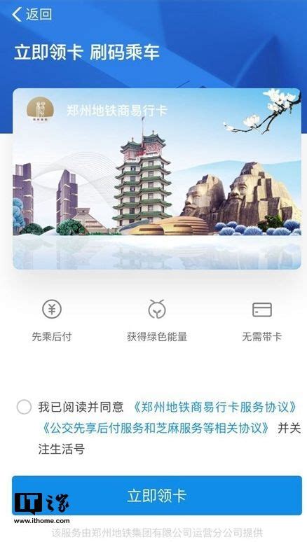 郑州地铁全线支持支付宝扫码乘车 立即领卡刷码乘车_53货源网