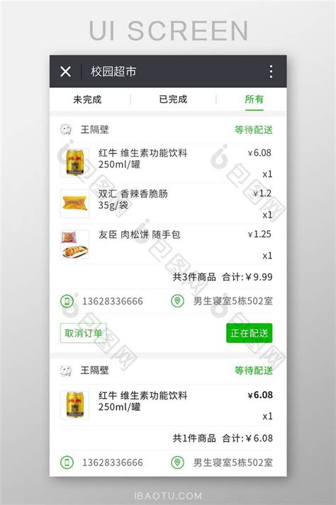 微信订单页面|UI|APP界面|Hxiaoyu - 原创作品 - 站酷 (ZCOOL)