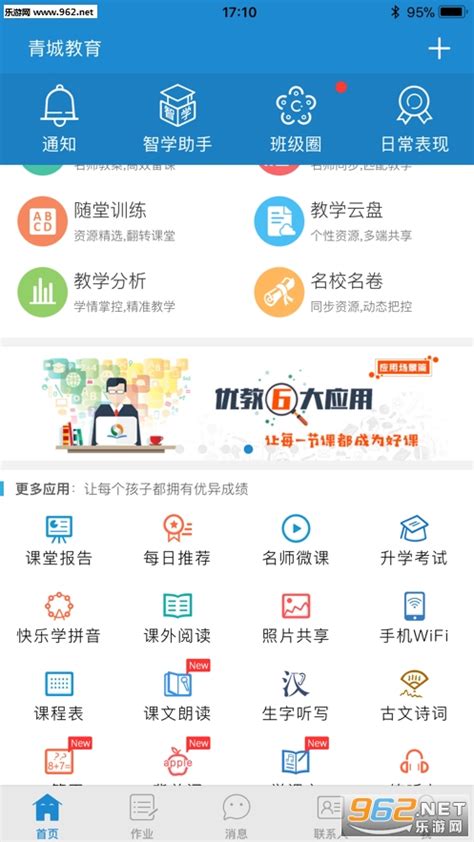 青城教育app下载-青城教育安卓版下载v1.2.3-乐游网软件下载