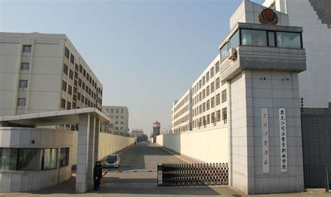 黑龙江司法警官职业学院2020年录取分数线（附2017-2019年分数线 ...