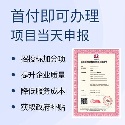 重庆ISO20000认证怎么办理ISO20000认证介绍 办理ISO20