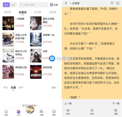 飞韵听书 v1.3.2 无广告版 免费听书 安卓+iOS-分享迷