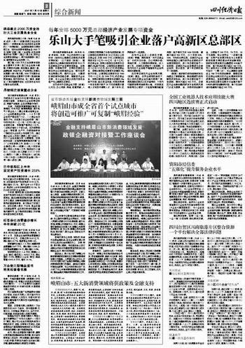 乐山大手笔吸引企业落户高新区总部区--四川经济日报