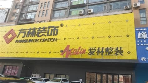 新乡市晟辉装饰有限公司电话,地址泰安市森辉装饰有限公司怎么样,新乡市交换空间装饰有限公司怎么样,河南鼎晟装饰有限公司,晟豪装饰有限公司怎么样,