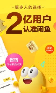 闲鱼下载2019安卓最新版_手机app官方版免费安装下载_豌豆荚