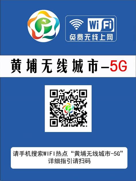 2020广州黄埔区无线城市免费wifi升级5G- 广州本地宝